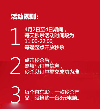 京东8元秒电脑网址：京东8元抢电脑活动规则1