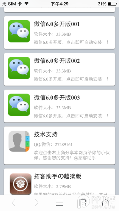 一个微信怎么够 教你iPhone不越狱将微信多开 