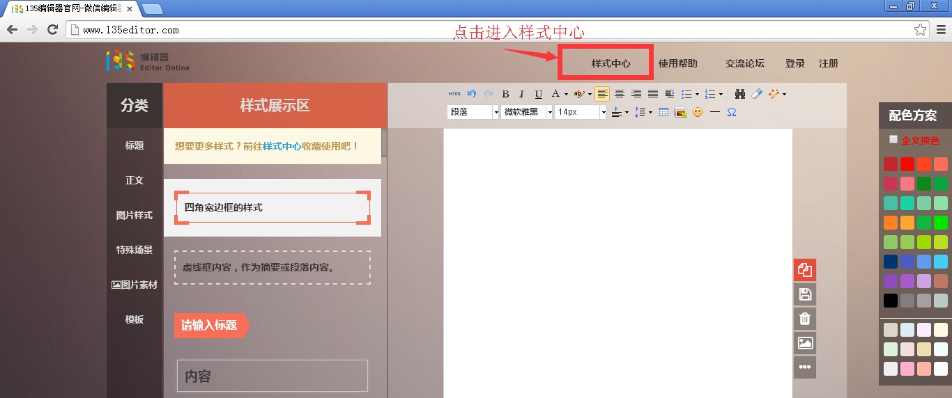 微信编辑器在线使用哪个好 最实用微信编辑器推荐
