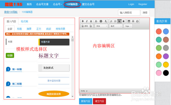 微信运营编辑图文消息美化必备:135编辑器