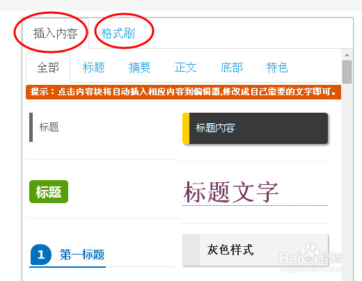 微信运营编辑图文消息美化必备:135编辑器