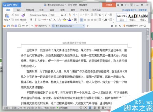 如何给Word文本添加段落编号？