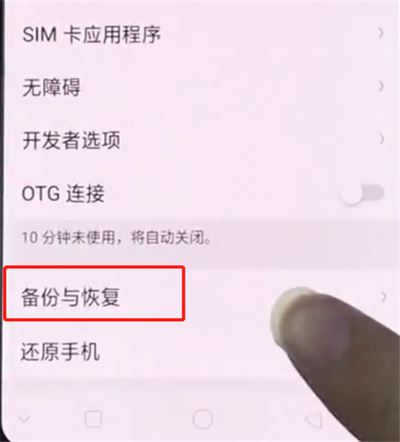 oppo k1怎么恢复出厂设置？oppo k1恢复出厂设置方法