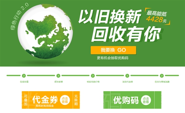 只要你有旧手机 华为都收!最高抵4428元