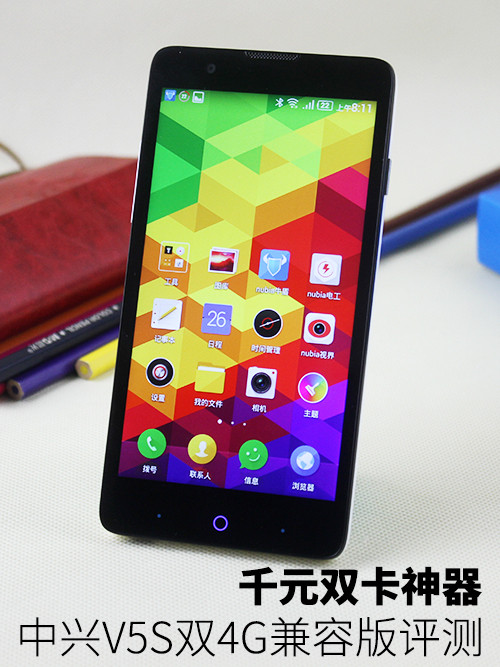 千元双卡神器 中兴V5S双4G兼容版评测 