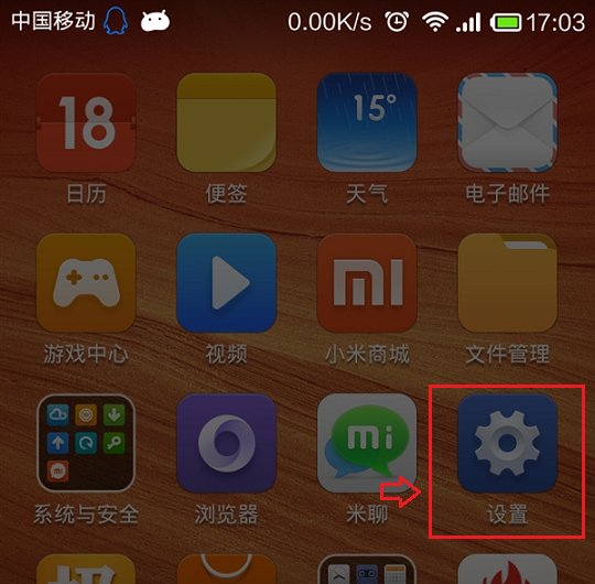 红米Note怎么打开usb调试 