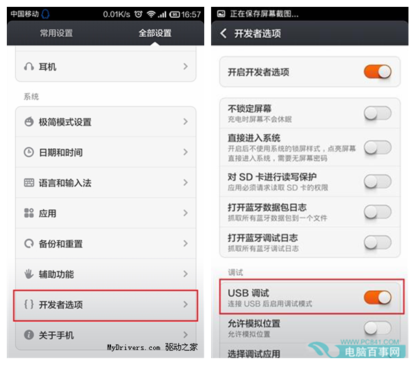 红米Note如何一键Root？ 