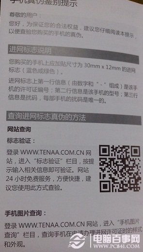 华为荣耀3C真伪如何查询 