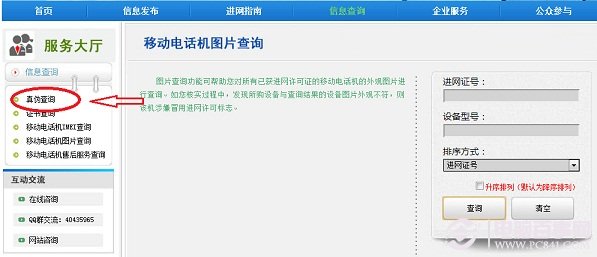 新买的手机如何辨别真伪 华为荣耀3C真伪查询方法