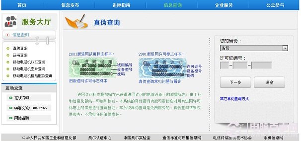 新买的手机如何辨别真伪 华为荣耀3C真伪查询方法