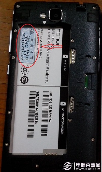 新买的手机如何辨别真伪 华为荣耀3C真伪查询方法