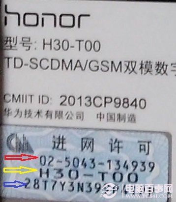 新买的手机如何辨别真伪 华为荣耀3C真伪查询方法