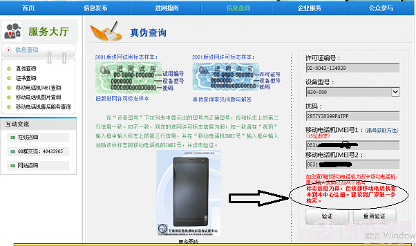 新买的手机如何辨别真伪 华为荣耀3C真伪查询方法