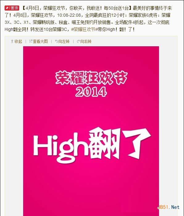 2014华为荣耀狂欢节优惠活动规则