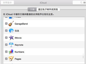苹果iCloud Drive怎么用 iCloud Drive使用教程