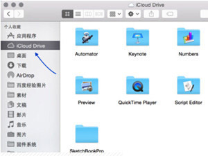 苹果iCloud Drive怎么用 iCloud Drive使用教程