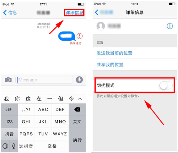 iphone6联系人单独静音怎么设置？