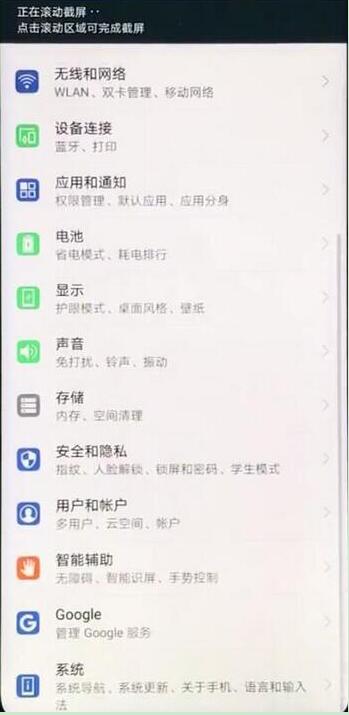 荣耀畅玩8c怎么截长图？荣耀畅玩8c滚动截屏方法