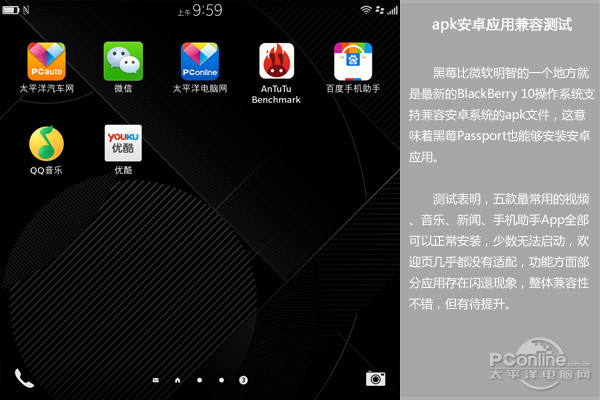 黑莓Passport手机评测
