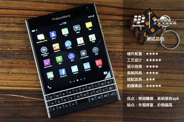 黑莓Passport手机评测