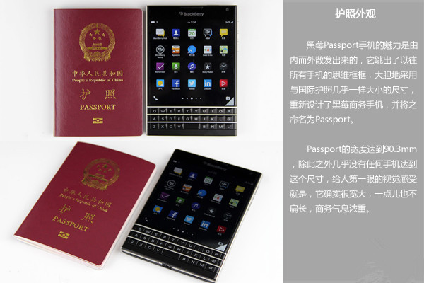黑莓Passport手机评测
