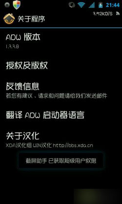 adw启动器增强版1.3.3.8完全汉化版教程