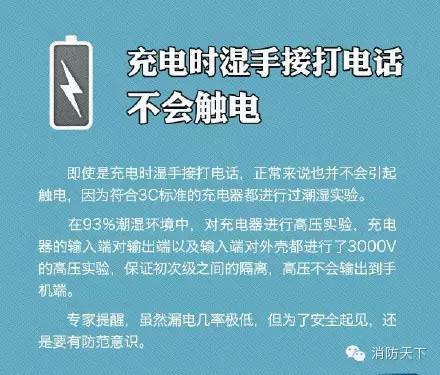 真的吗?手机充电器“电死人”?