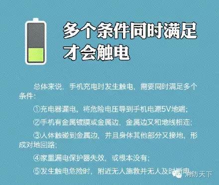 真的吗?手机充电器“电死人”?