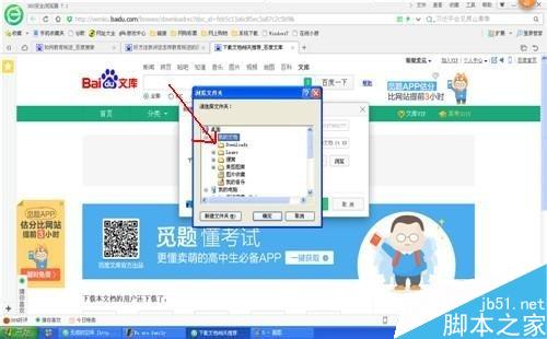 如何把下载的文件存放到指定位置(文件夹)