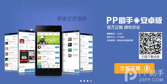 PP助手安卓手机加速三大技巧 脚本之家