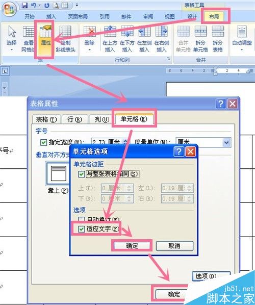 word文档编辑表格的几个技巧