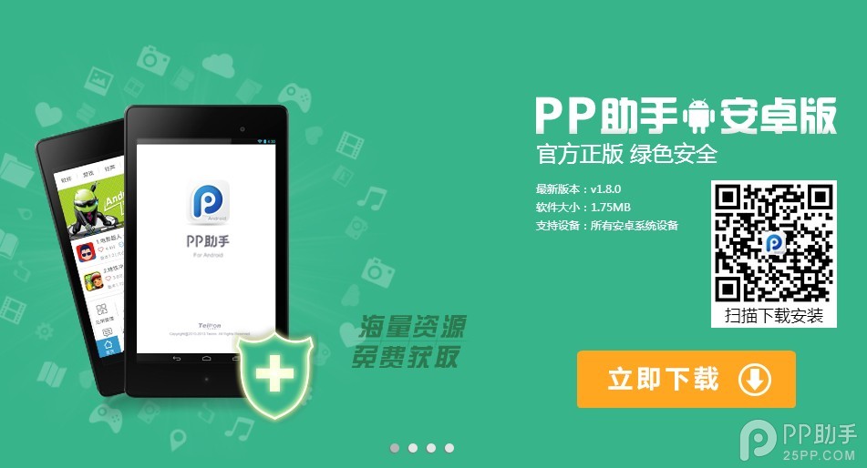 山寨App PP助手安卓版三招应对 脚本之家