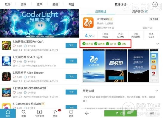 山寨App威胁手机安全 PP助手安卓版三招应对
