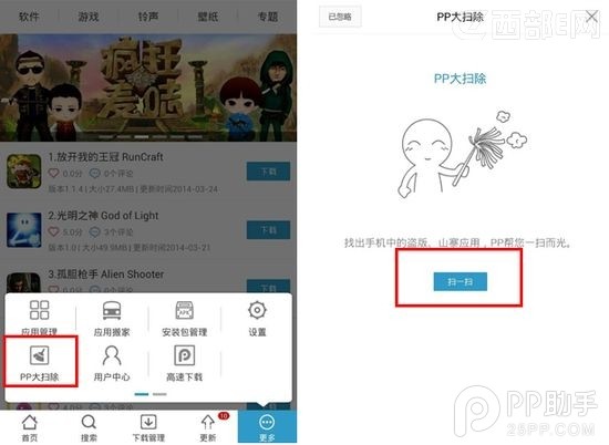 山寨App威胁手机安全 PP助手安卓版三招应对