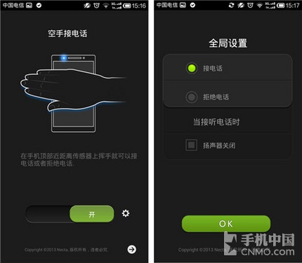 小米手机新玩法 增加体感通话功能第2张图