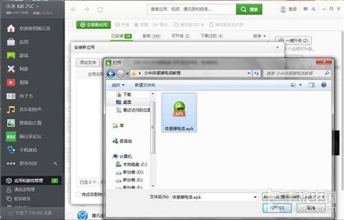 软件安装教程介绍第2张图