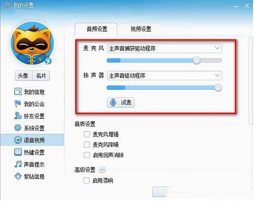 yy语音说不了话怎么办 yy语音说不了话解决办法详解1