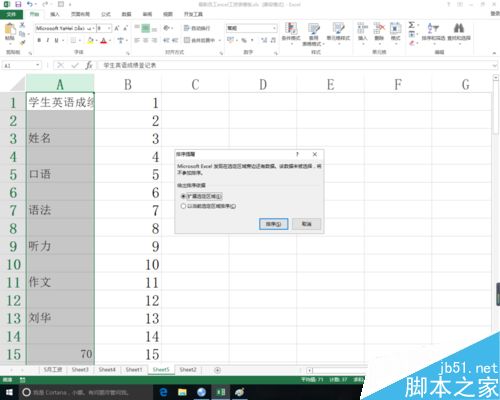 解决excel排序功能无法扩展选区