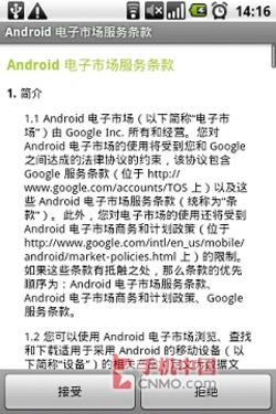 Android手机登录Market安装软件第5张图