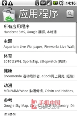 Android手机登录Market安装软件第7张图
