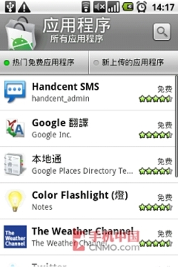 Android手机登录Market安装软件第8张图