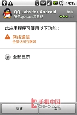 Android手机登录Market安装软件第12张图