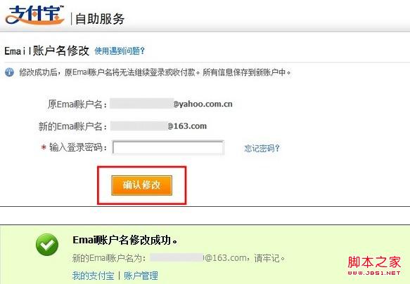 支付宝邮箱怎么改 教你如何修改支付宝登陆邮箱账号