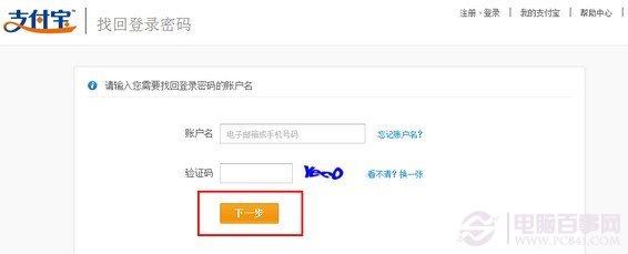 手机找回支付宝密码