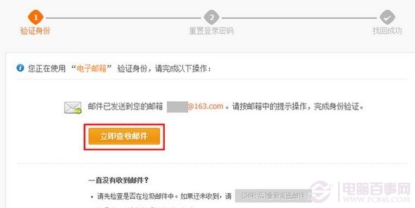 使用邮箱找回支付宝密码
