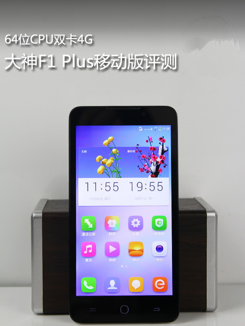 64位CPU双卡4G 大神F1 Plus移动版评测 