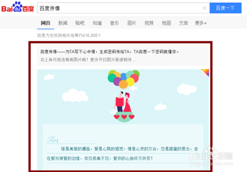 百度传情怎么玩？百度传情在哪里玩？