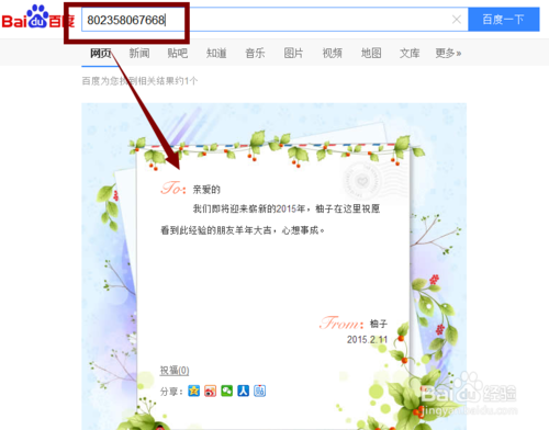 百度传情怎么玩？百度传情在哪里玩？