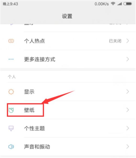 小米mix3怎么设置动态壁纸？小米mix3设置动态壁纸方法