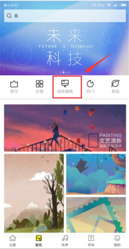 小米mix3怎么设置动态壁纸？小米mix3设置动态壁纸方法